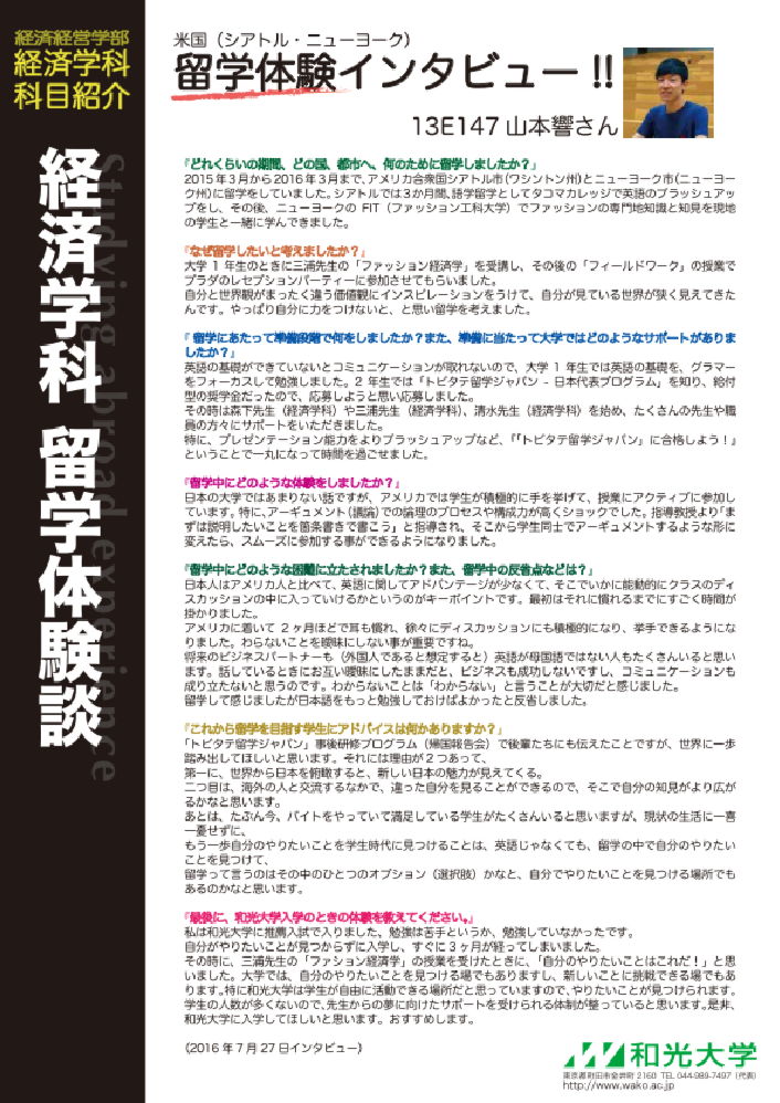 経済学科科目紹介：留学生インタビュー.pdf