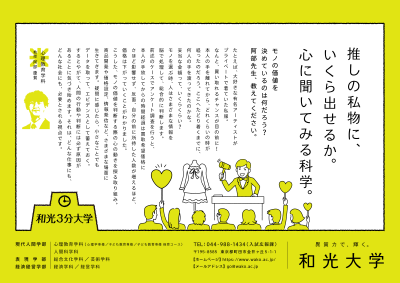 和光大学3分大学 心理教育学科 阿部慶賀先生