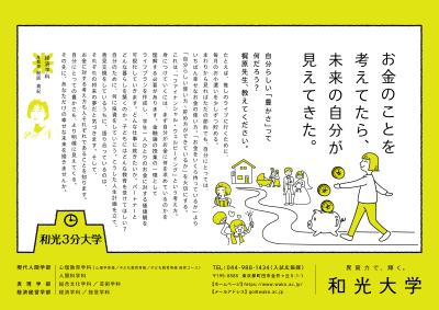 和光大学3分大学 経済学科 梶原真紀先生
