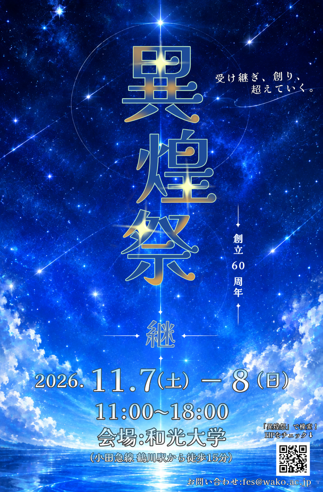 2026異煌祭ポスター (2).png