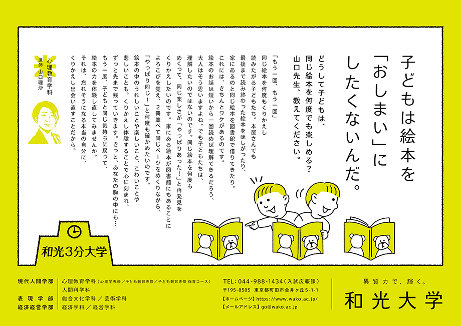 3分大学　2025年8月掲出