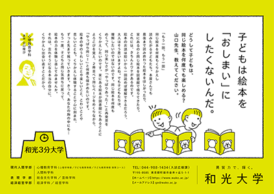 和光大学3分大学 心理教育学科 山口 理沙先生