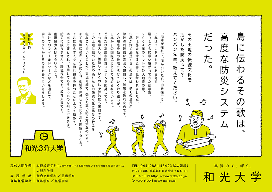 3分大学　2025年9月掲出