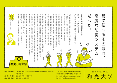 和光大学3分大学 経営学科 バンバン・ルディアント先生