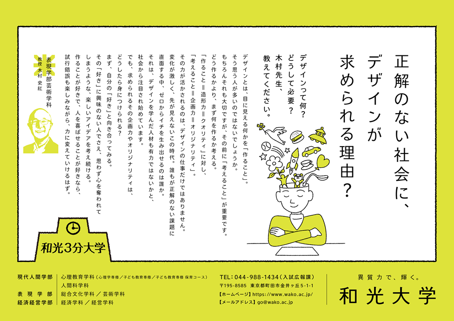 3分大学　2025年10月掲出