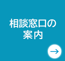 和光大学窓口ガイド