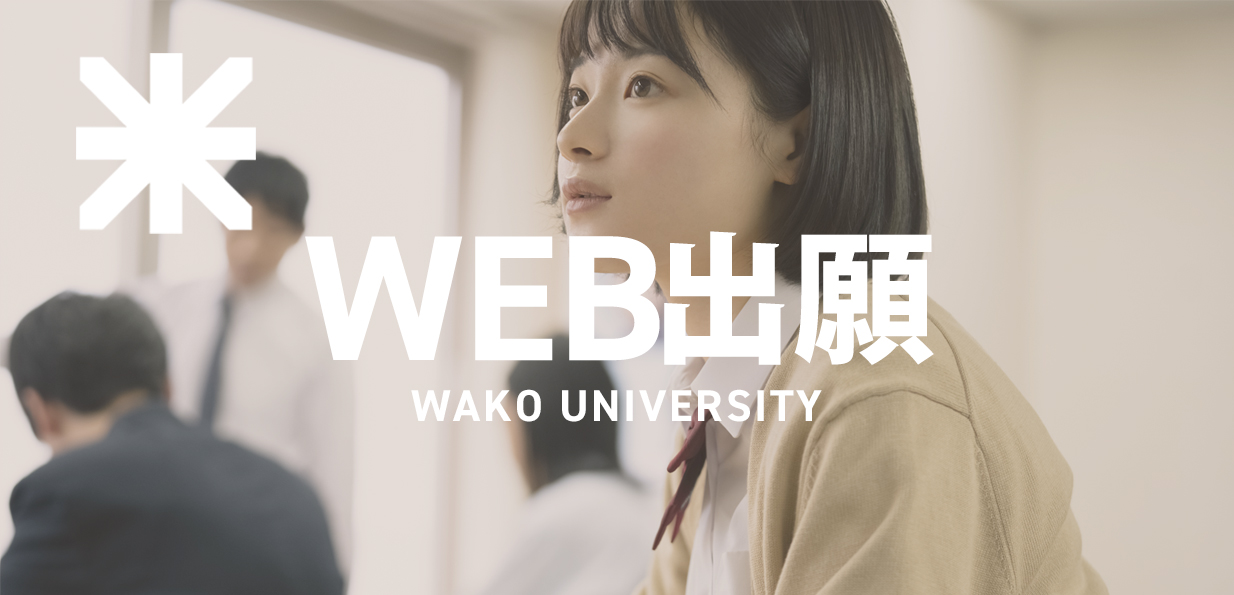 WEB出願