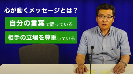 「人を動かすコミュニケーション③『人を動かすコミュニケーションのコツ』」