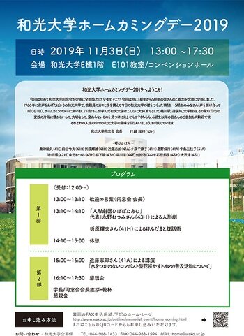 和光大学ホームカミングデー2019