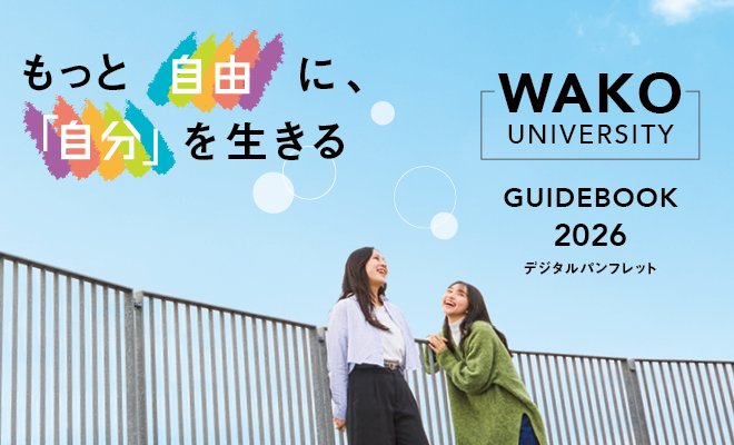 大学案内