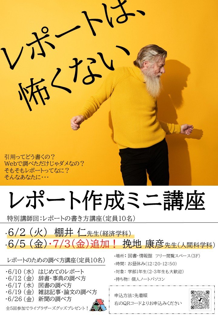 202406卒論講習会ポスター_page-0001.jpg
