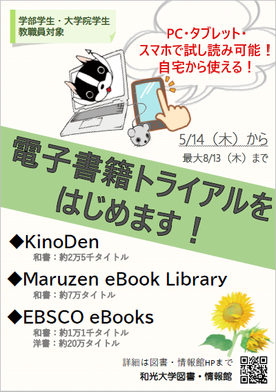 電子書籍トライアルを開始します！