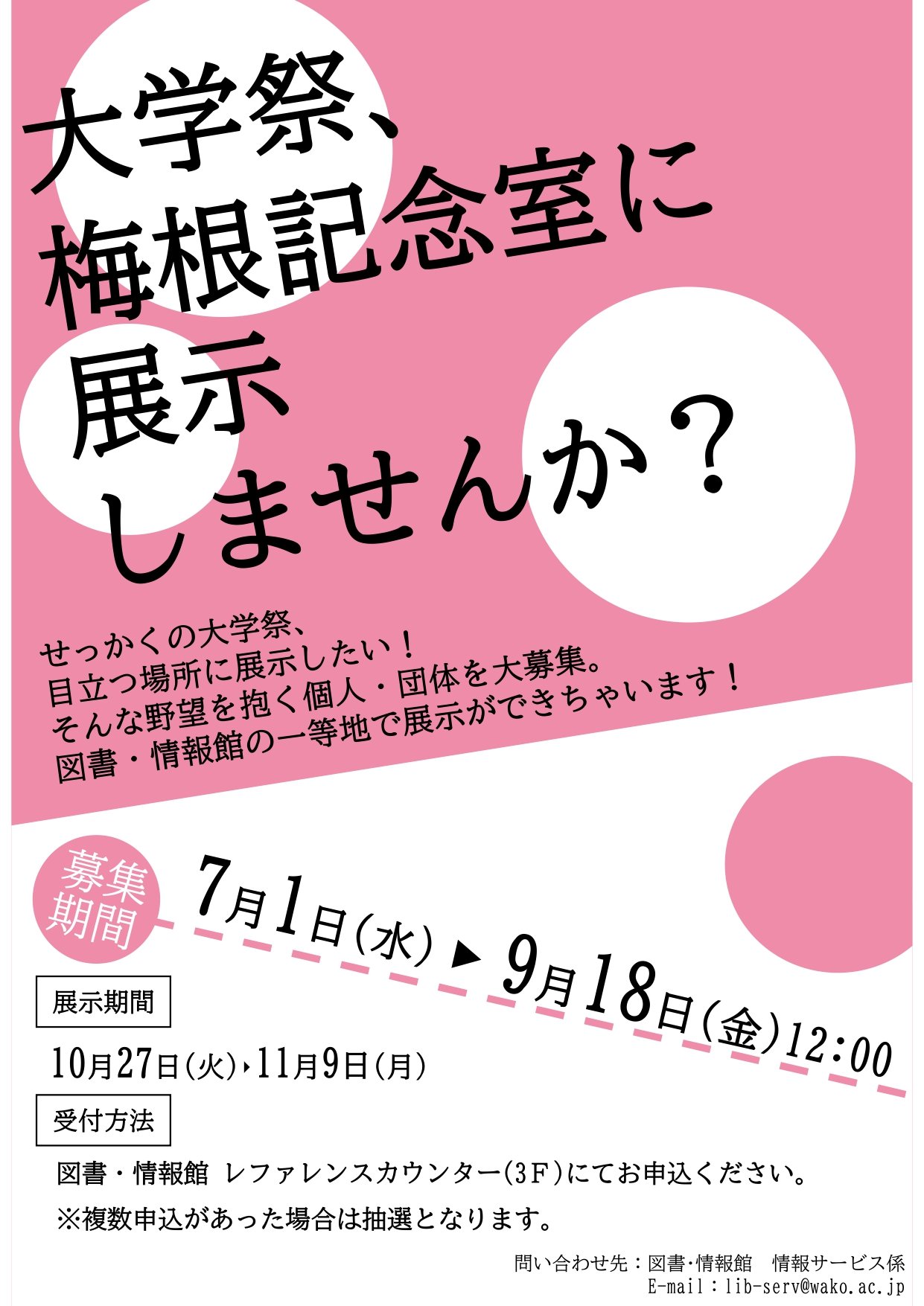 大学祭期間募集ポスター_2025.jpg