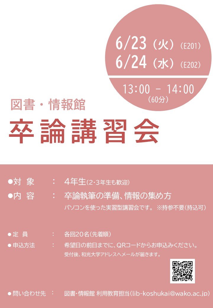 202406卒論講習会ポスター_page-0001.jpg