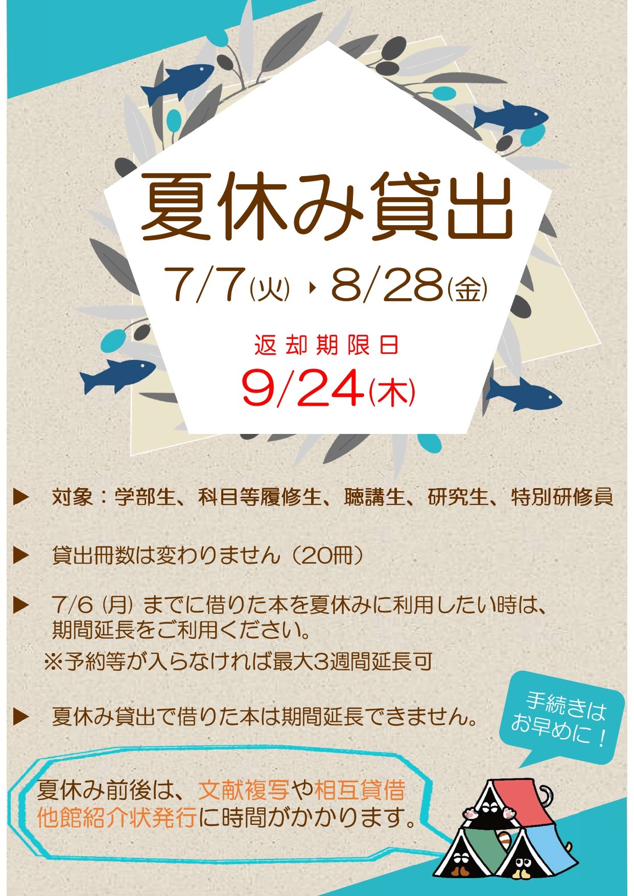 2025夏休み貸出ポスター.jpg