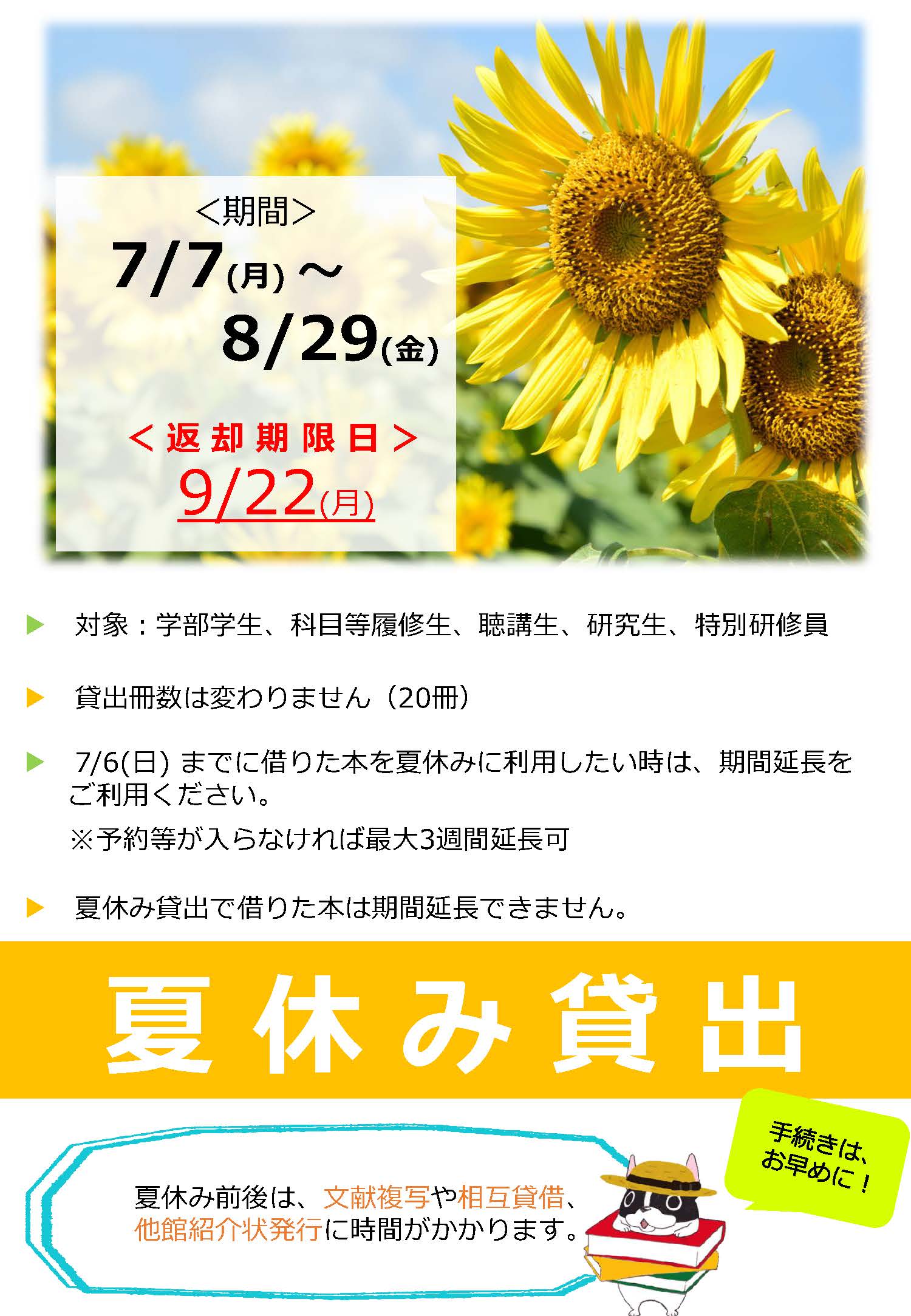 2024夏休み貸出ポスター.jpg