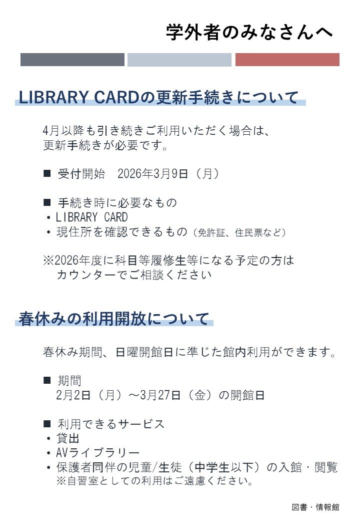 https://www.wako.ac.jp/library/7490a190f5f62352064779b87a85c5eb03afb43a.jpg 