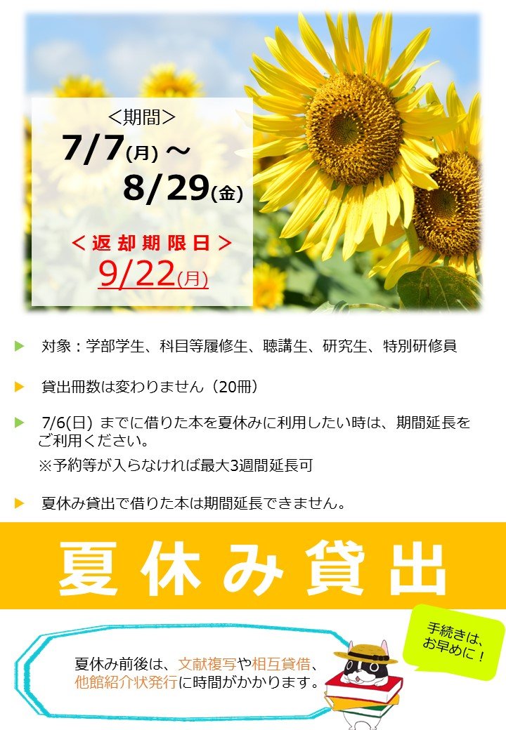 2025夏休み貸出ポスター.jpg