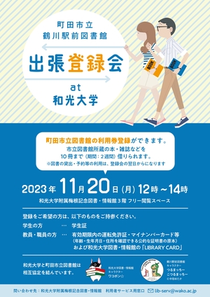 【確定】鶴川駅前_出張登録会at和光大学_231120_page-0001.jpgのサムネイル画像