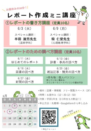2025レポート作成ミニ講座_ポスター.JPG