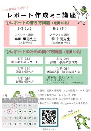 2025レポート作成ミニ講座_ポスター.JPG