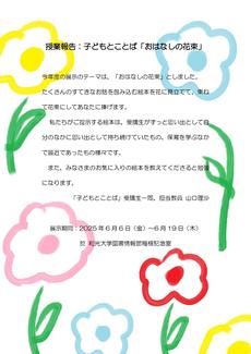 🌳「おはなしの花束」フライヤー2025_pages-to-jpg-0001.jpg