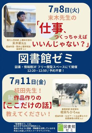 2025_前期図書館ゼミポスター.jpg