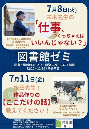 2025_前期図書館ゼミポスター.jpg