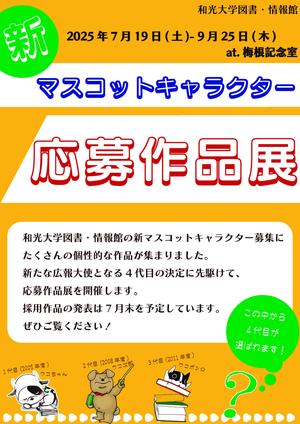 キャラ作品展ポスター.jpg