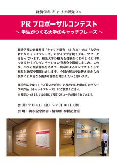 PRプロポ告知案内_page-0001.jpg
