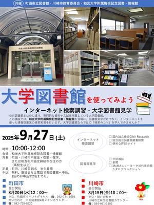 オモテ印刷用確定版★2025年度共催講座ポスター (1).jpg