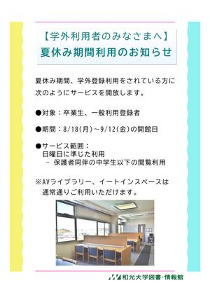 2025夏の一般開放 (1).jpg