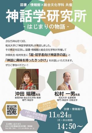 ポスター_神話学研究所-はじまりの物語-.jpg