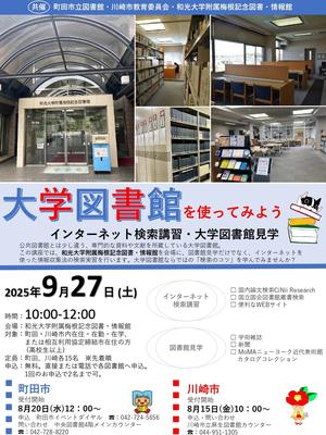 印刷用確定版★2025年度共催講座ポスター_page-0001.jpg