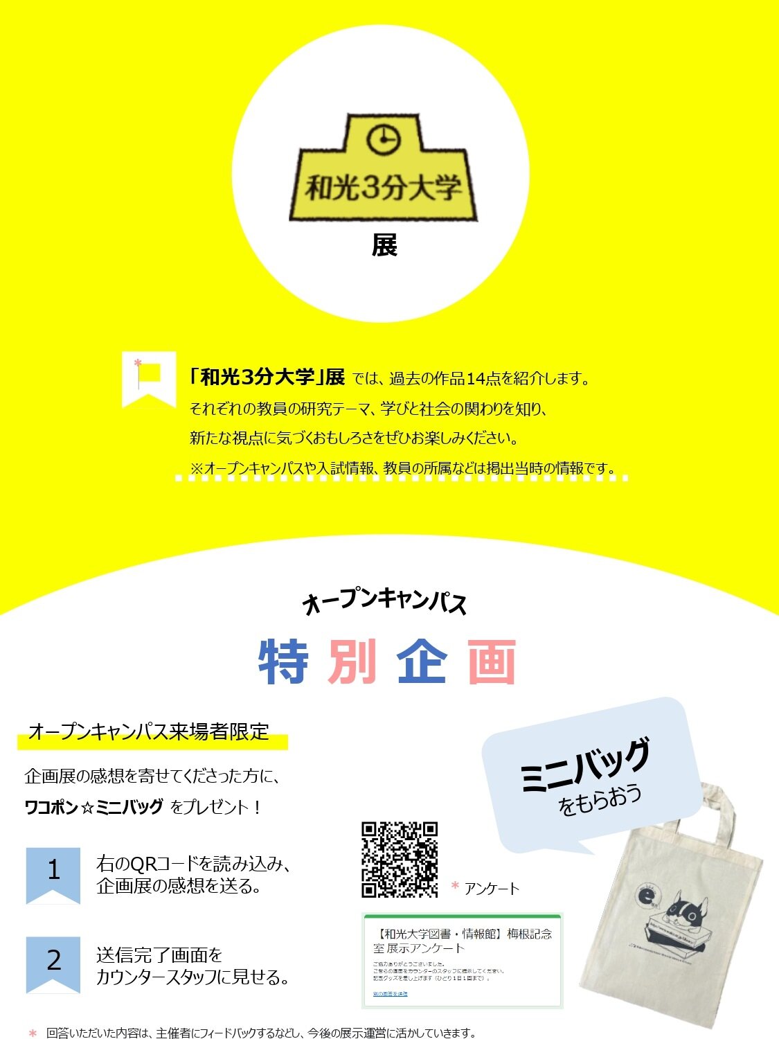 「和光3分大学展」HP_page-0001.jpg