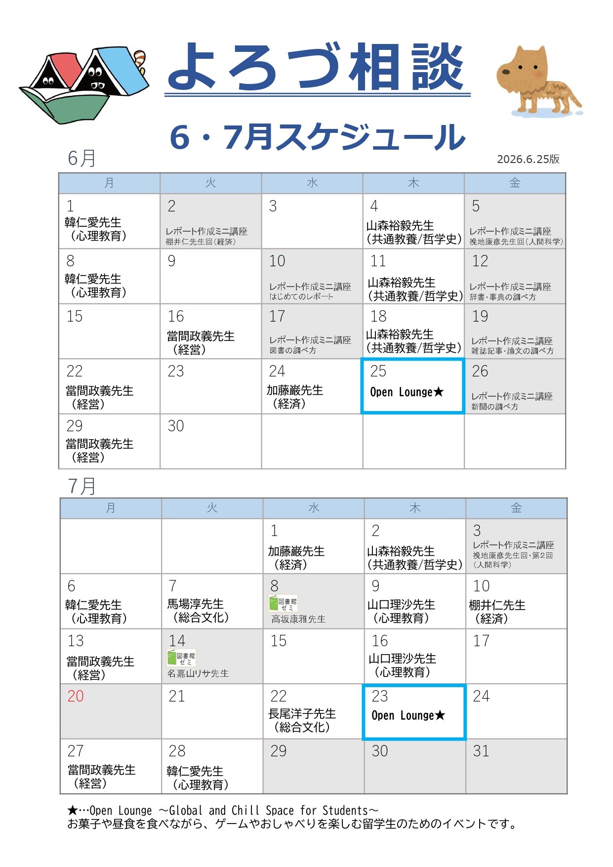 202406卒論講習会ポスター_page-0001.jpg