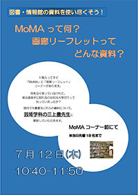 「MoMAってなに？画廊リーフレットってどんな資料？」