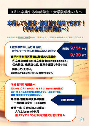 卒業生として利用登録することができます