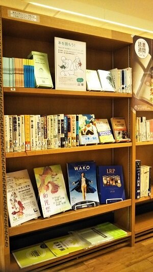 鶴川駅前図書館 展示コーナー