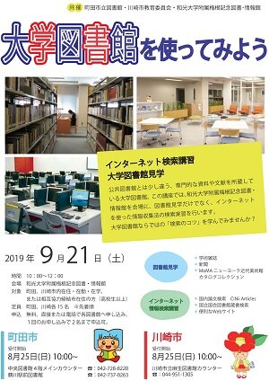 大学図書館を使ってみよう！