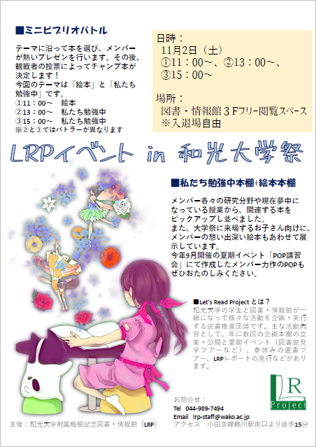 大学祭期間 LRPイベント