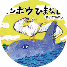 竹上 妙さん