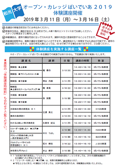 オープン・カレッジぱいでいあ2019　体験講座