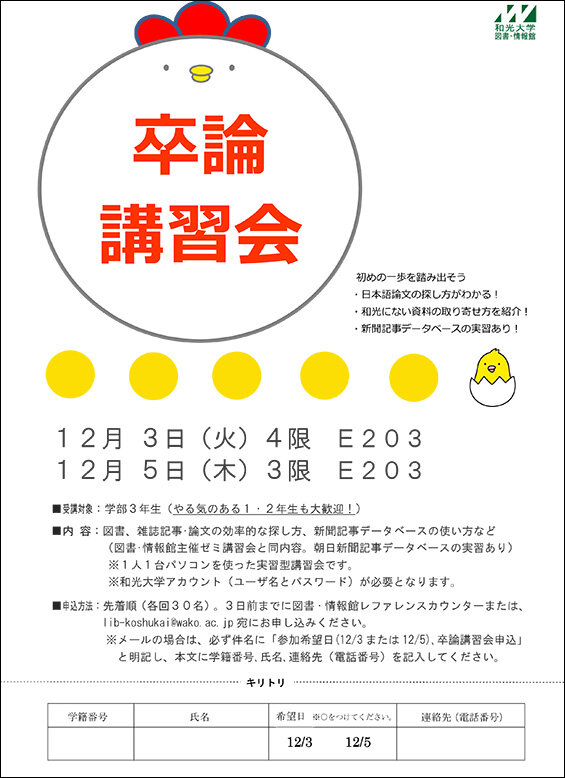 201912卒論講習会チラシ(申込書付).jpg