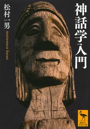 神話学入門resize.jpg