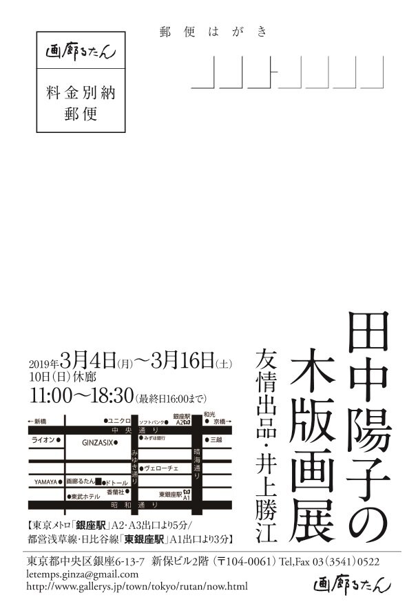 木版画 田中陽子 「シェラザード S 」（3/4～16) 芸術学科卒業生