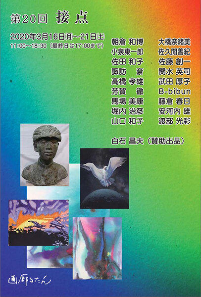 第20回接点DM絵柄面_s.jpg
