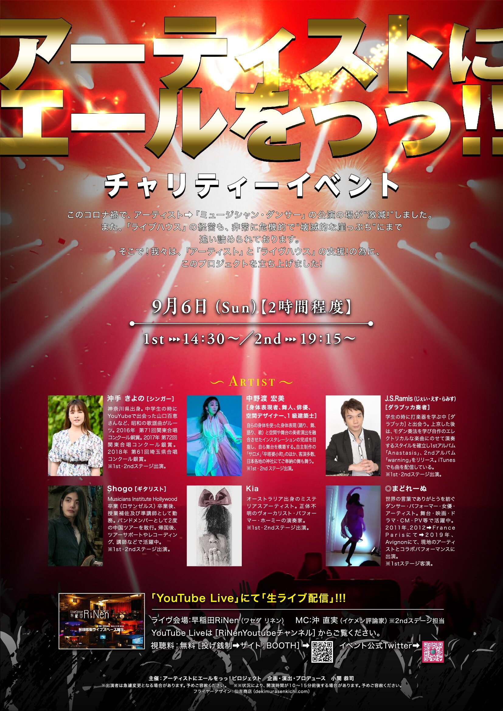 卒業生 小関恭司さんがアーティストやライブハウスを支援するチャリティーイベントを企画 お知らせ 和光大学