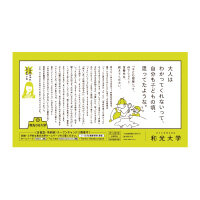 「和光3分大学」に心理教育学科の富樫千紘先生が登場しています