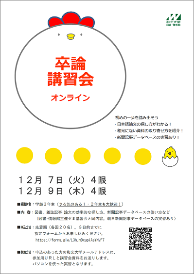 図書・情報館 オンライン レポート・卒論相談デスク